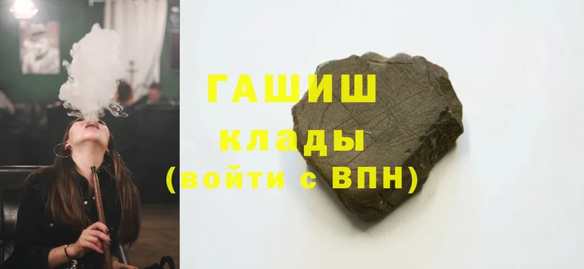 где купить наркоту  Светлый  маркетплейс клад  ГАШИШ hashish 